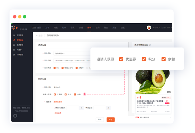 积分、优惠券、余额三种奖励模式相结合，可灵活设置自由搭配，满足多样需求，有效推动用户活跃留存。
